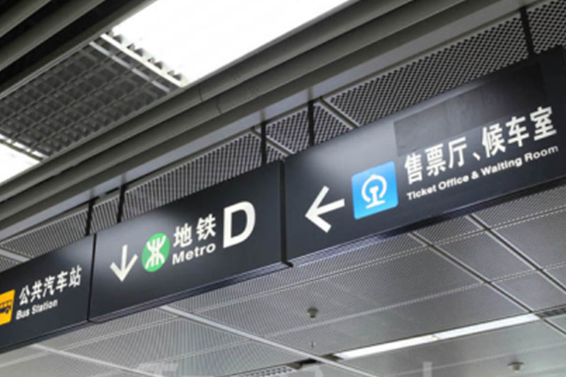 标识牌宣传栏